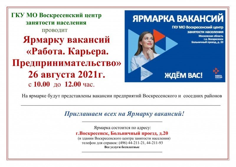 Приглашаем всех на ярмарку вакансий!