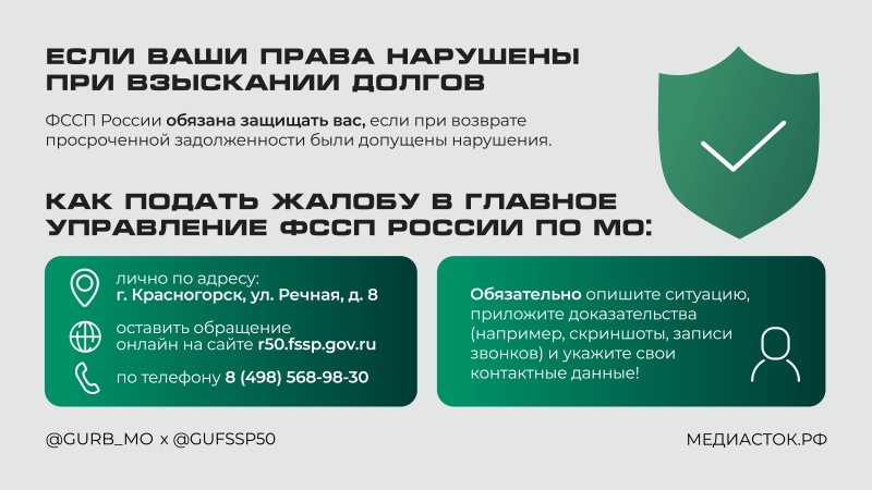 Что делать, если при взыскании долгов ваши права нарушены 