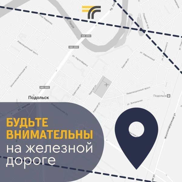 Будьте внимательны на железной дороге! 