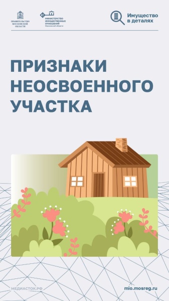 Признаки неосвоенного участка 