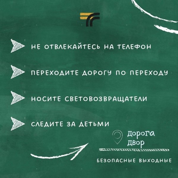 Вниманию пешеходов! 