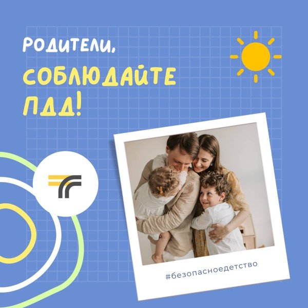 Соблюдайте правила дорожного движения! 