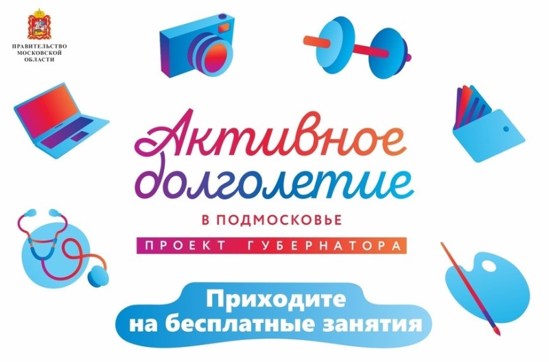 Воскресенцев приглашают принять участие в программе "Активное долголетие" 
