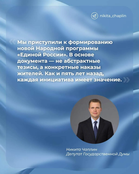Партия «Единая Россия» приступила к формированию новой Народной программы