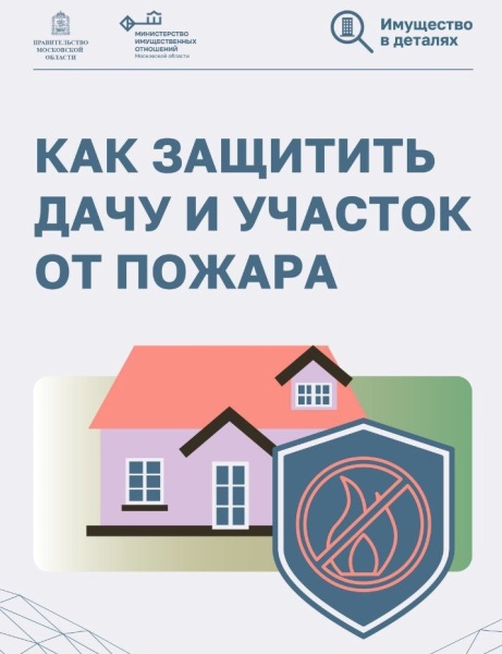 Как защитить дачу и участок от пожара 