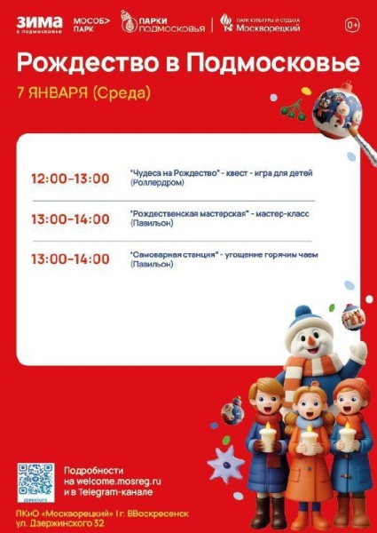 Жителей и гостей Воскресенска приглашают на семейный праздник «Рождество в Подмосковье»