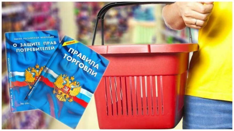 На защите прав потребителей 