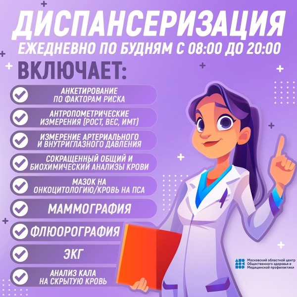Воскресенская больница приглашает пройти диспансеризацию 