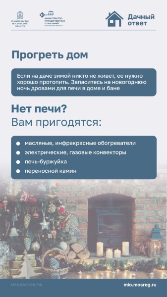 Новогодняя ночь на даче: уют, веселье и безопасность!