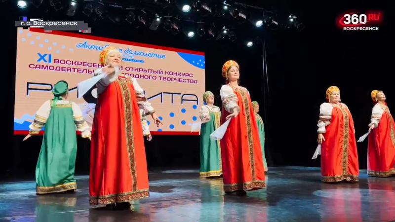 В Воскресенске состоялся открытый конкурс самодеятельного народного творчества «РИО-РИТА»