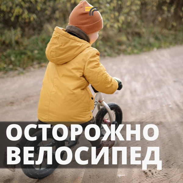 Вниманию велосипедистов! 