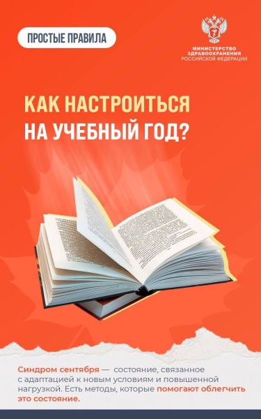 Как настроиться на учебный год