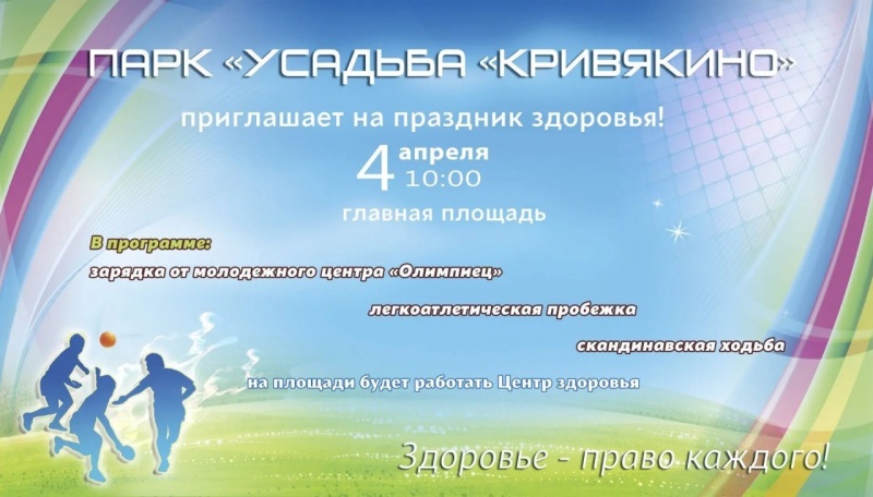 В парке Воскресенска пройдёт День здоровья 