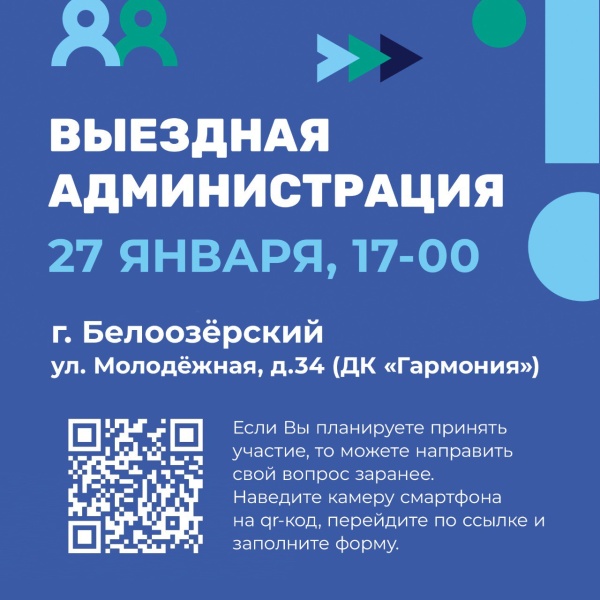 В городском округе Воскресенск пройдёт выездная администрация 