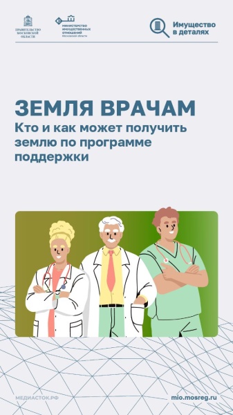 Земля врачам. Кто и как может получить землю по программе поддержки