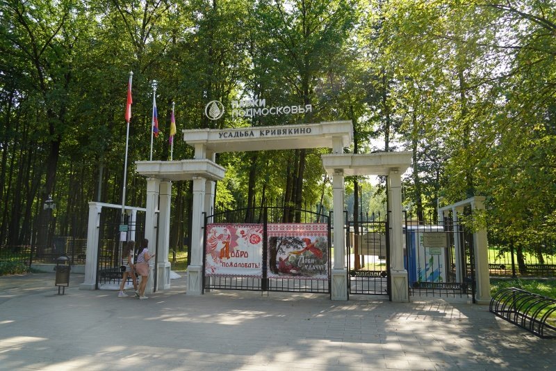 Парк усадьбы Кривякино в Воскресенске стал популярным местом отдыха жителей региона 
