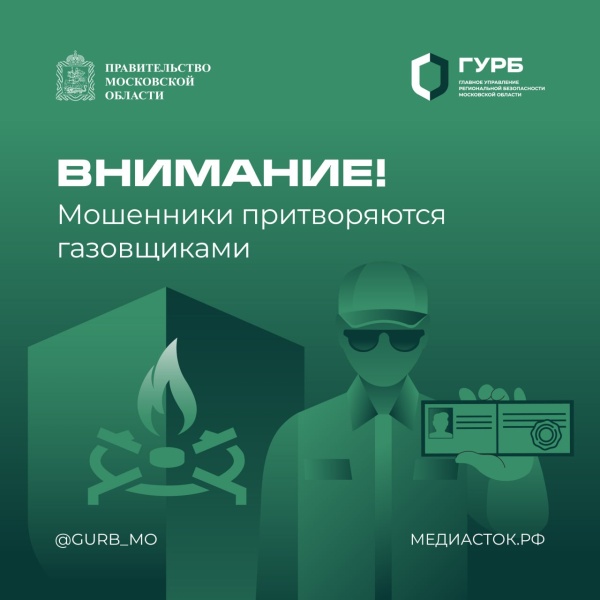 Мошенники продолжают прикидываться газовщиками!