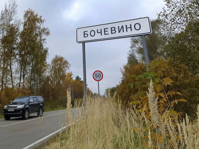 В деревню Бочевино городского округа Воскресенск скоро придет природный газ