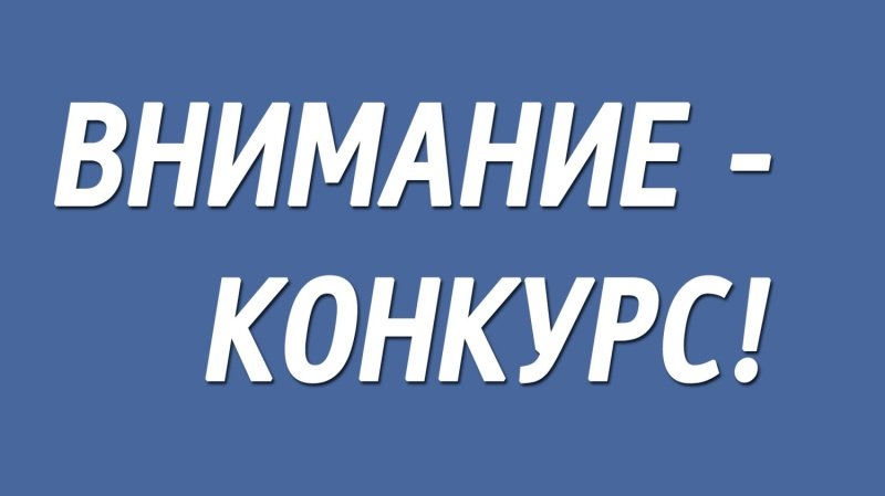 Воскресенцам предлагают принять участие конкурсе, направленном на поддержку проектов предпринимателей, активных граждан и инициативных групп