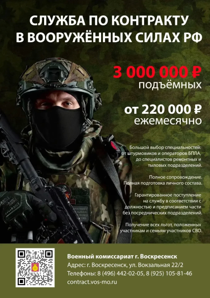 Служба по контракту