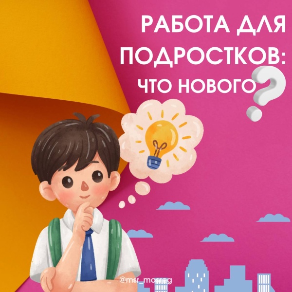 Теперь дети от 14 лет и старше могут работать в выходные на каникулах