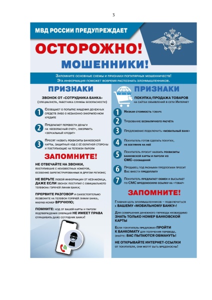 Осторожно: мошенники!