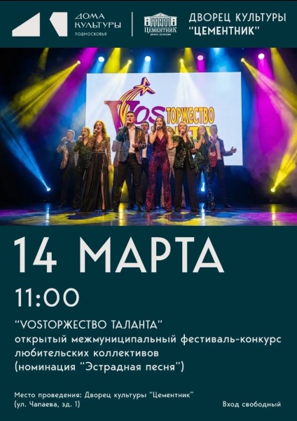 В Воскресенске стартует Открытый межмуниципальный фестиваль-конкурс любительских коллективов «VOSторжество таланта»