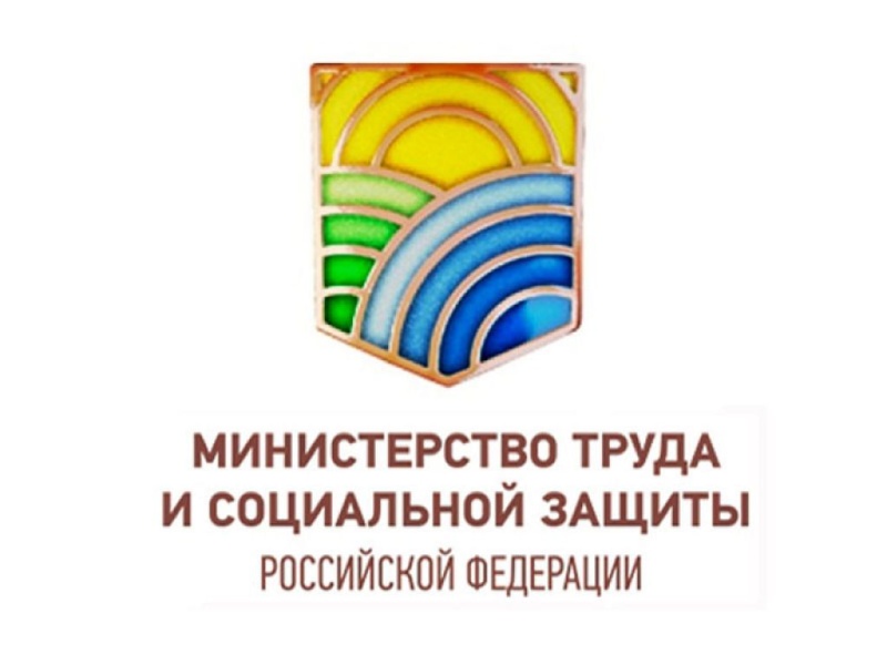 Министерство труда и социальной защиты РФ проводит Всероссийский опрос работодателей