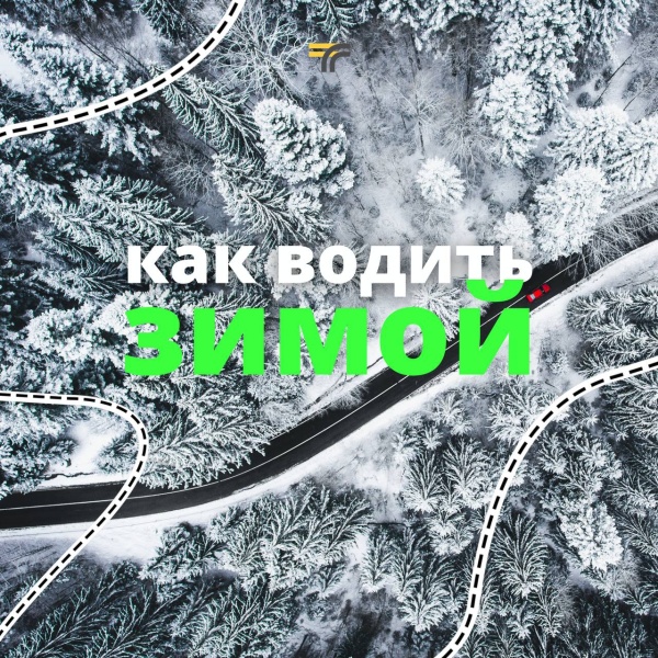 Вниманию водителей!