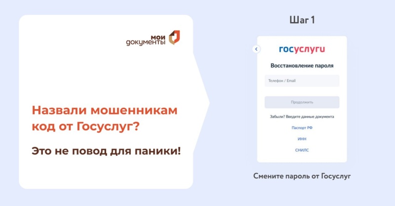 Осторожно: мошенники!