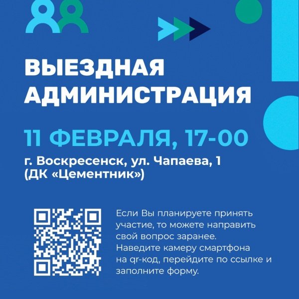 В Воскресенске пройдёт выездная администрация 
