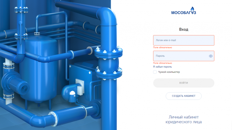 Личный кабинет клиента Мособлгаза для предпринимателей