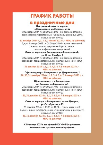 О работе МФЦ в праздничные дни 