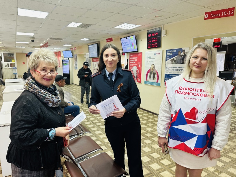 В Воскресенске с посетителями многофункционального центра «Мои документы» провели профилактическое мероприятие «Безопасная мобильность».