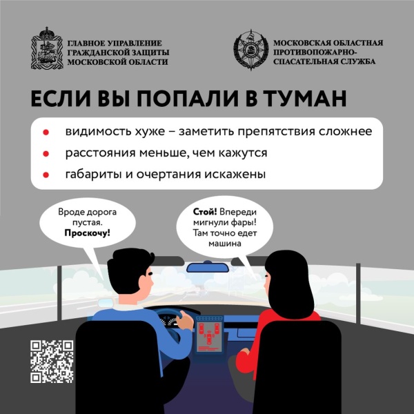 Осторожно: туман и изморозь! 