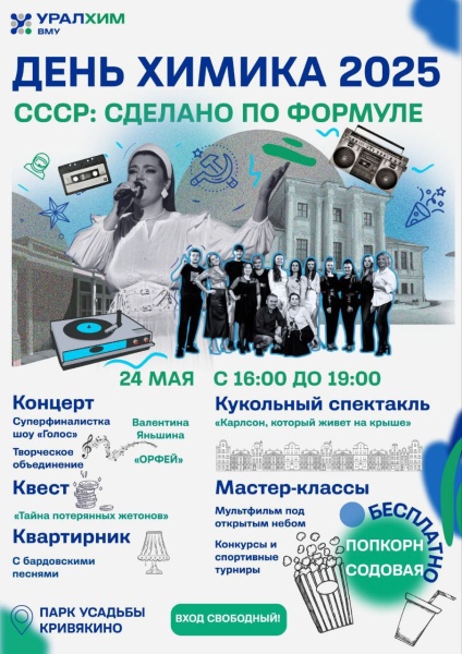 День химика воскресенцы отметят в парке усадьбы  Кривякино