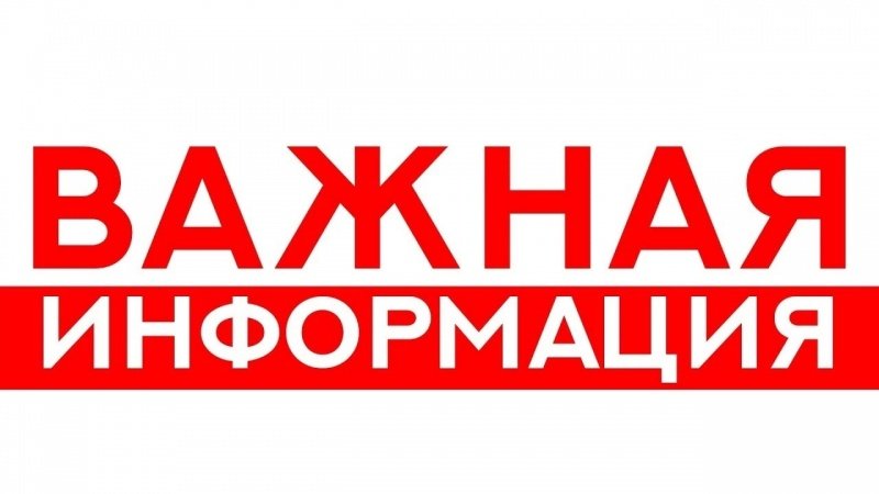 Уважаемые жители! 