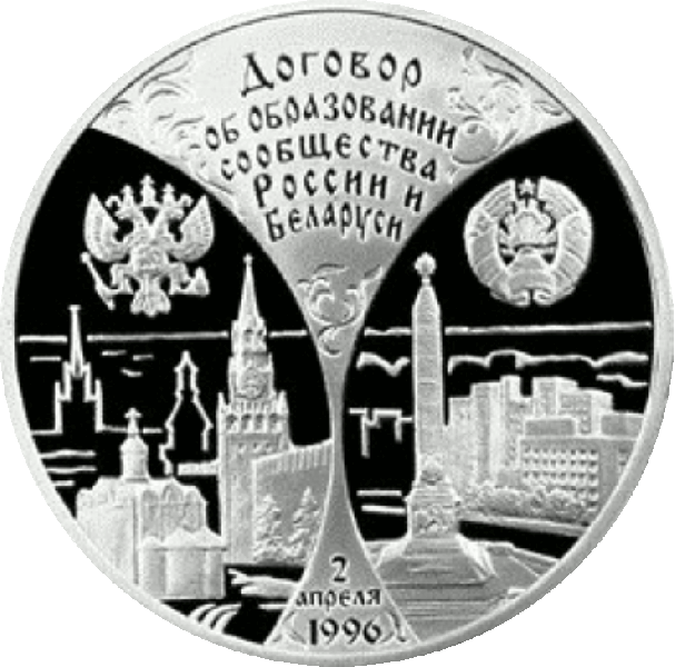 С Днём единения России и Беларуси! 