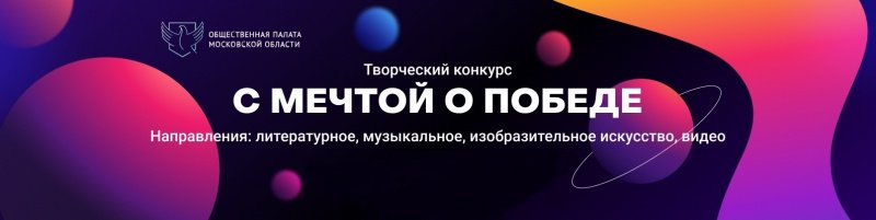 С мечтой о Победе