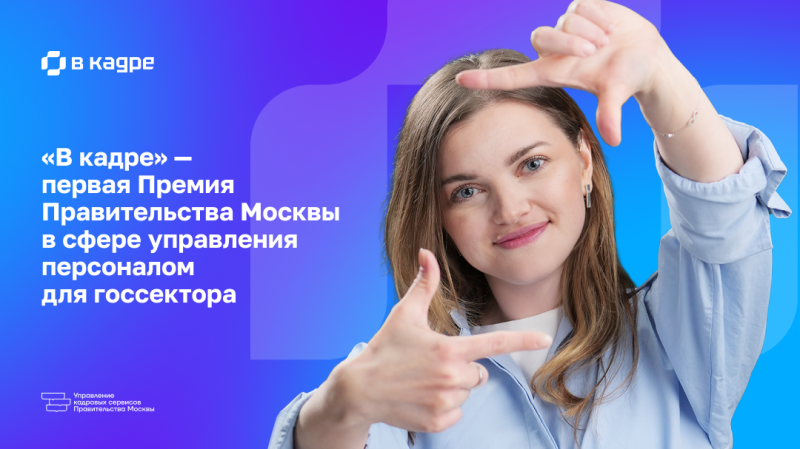 Мастерская управления «Сенеж» стала партнером HR-премии «В кадре»