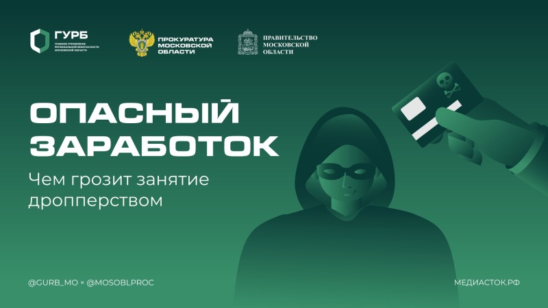 Уголовным кодексом установлена ответственность для дропперов