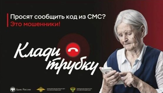 Осторожно: мошенники!