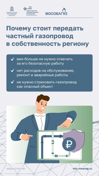 Передача газового хозяйства государству: онлайн, просто и удобно