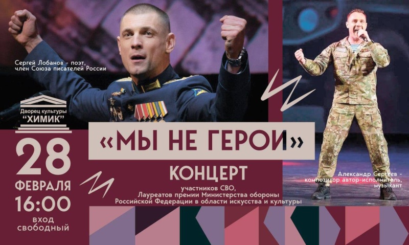 В Воскресенске состоится концерт участников СВО 