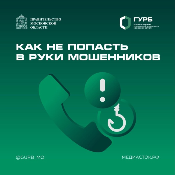 Осторожно: мошенники!