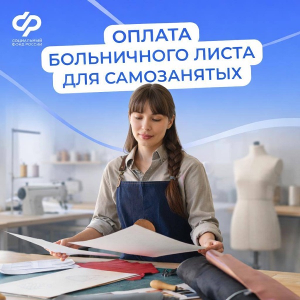 Самозанятые тоже могут уходить на оплачиваемый больничный