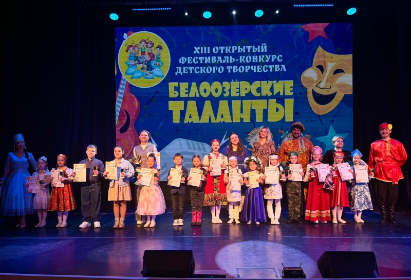 В городском округе Воскресенск наградили победителей фестиваля-конкурса «Белоозёрские таланты-2026» 