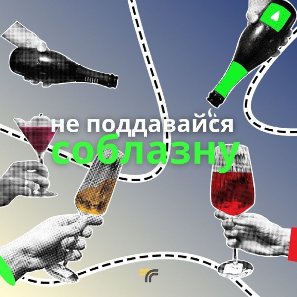 Не садитесь за руль в состоянии опьянения!