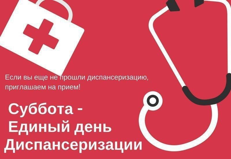 Единый день диспансеризации пройдет в Воскресенске 20 мая