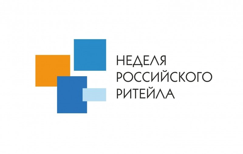 Неделя Российского Ритейла